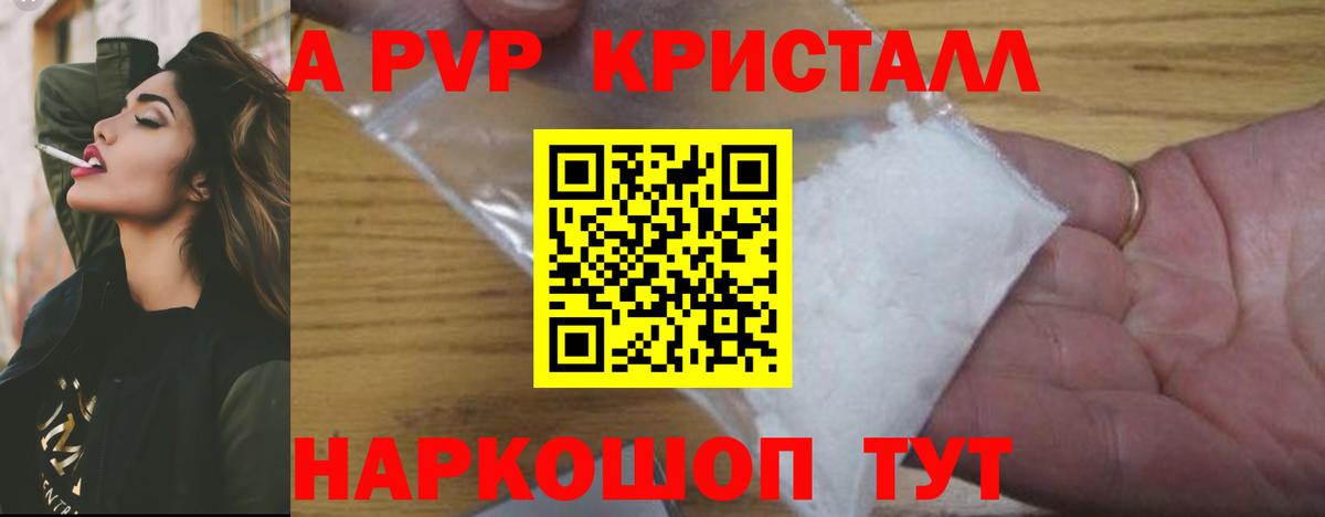 Нижнекамск  Alpha PVP Crystall  где найти   Вход с VPN  А ПВП Соль 