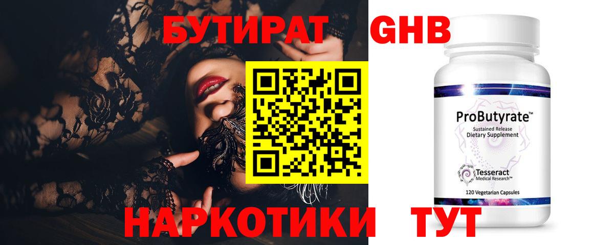 БУТИРАТ GHB  Вход с VPN  Нижнекамск 
