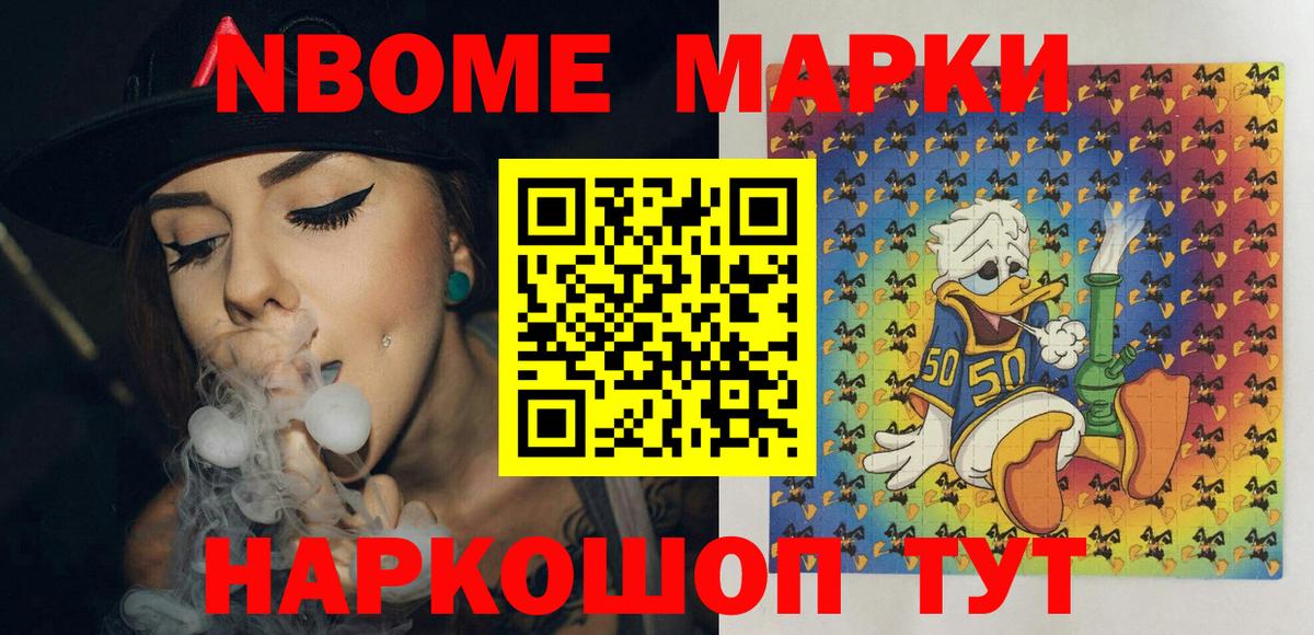 Марки N-bome 1,5мг Нижнекамск